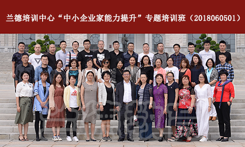 贵州省中小企业星光培训工程2018“都匀市中小企业家能力提升厦门培训班----.jpg