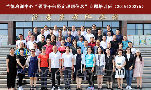 1565073508766927.jpg 吉林市政协委员理想信念培训班00019854.jpg