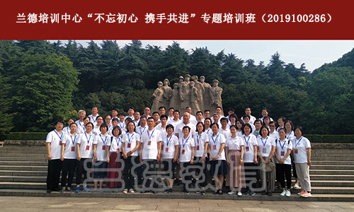 不忘初心携手前进-2019年京南大学联盟统战人士培训00018053.jpg