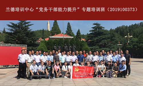 2019年防城港市直机关党务干部专题培训班00018864.jpg
