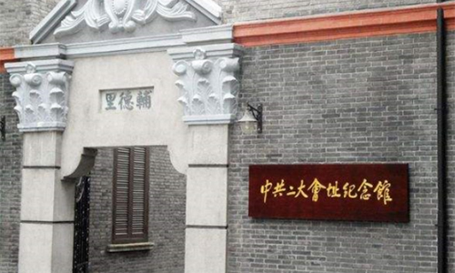 中共二大会址-500.jpg