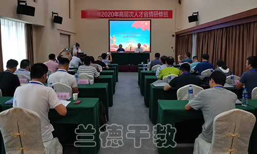 “2020年高层次人才省情”研修班（2020020074） (2).jpg