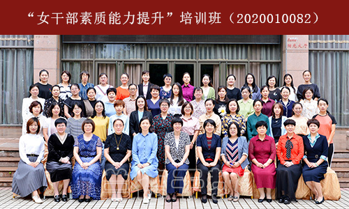 1603421611435279.jpg 00026692滨州市女干部培训班9.1.jpg