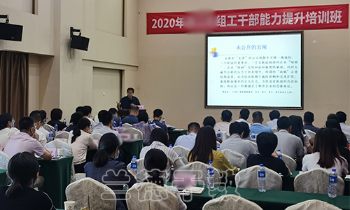 “2020年组工干部能力提升”培训班（2020020116） (2).jpg