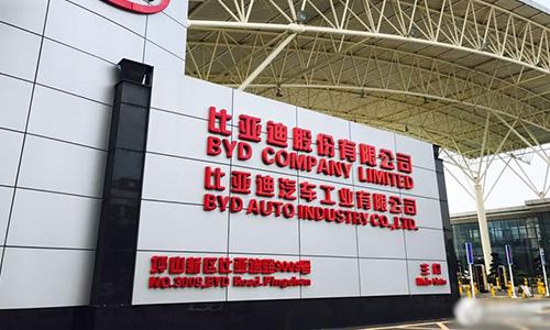 深圳比亚迪-500.jpg