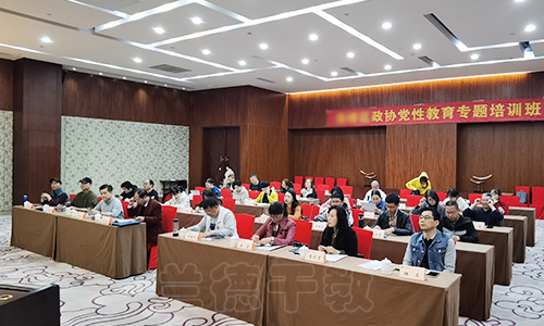“政协党性教育专题”培训班（2021006004） (2).jpg