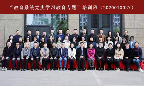 1623051441492662.jpg “教育系统党史学习教育专题”培训班(2020010027) (3).jpg