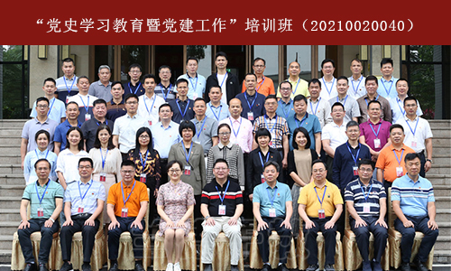 “党史学习教育暨党建工作”培训班（20210020040） (1).jpg