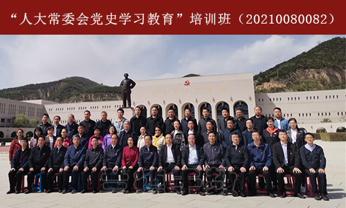 1623059120224881.jpg “人大常委会党史学习教育”培训班(20210080082) (1).jpg