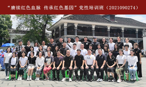 “赓续红色血脉 传承红色基因”党性培训班（2021090274） (3).jpg