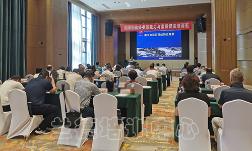 政协委员能力与素质提高培训班（2022090321） (2).png