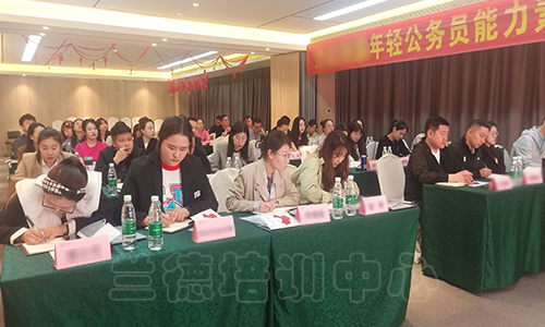 “年轻公务员能力素质提升”培训班（20230030520） (3).jpg