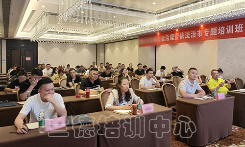 “社会治理暨依法治市专题”培训班（2023050757） (1).jpg