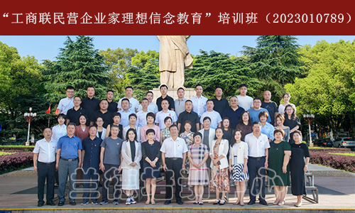 “工商联民营企业家理想信念教育”培训班（2023010789） (1).jpeg