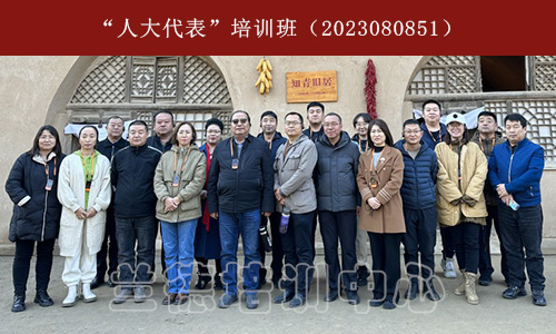 1701327282392729.jpeg “人大代表”培训班(2023080851) (1).jpeg