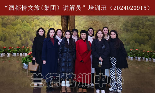 “酒都情文旅(集团）讲解员”培训班（2024020915）.jpg