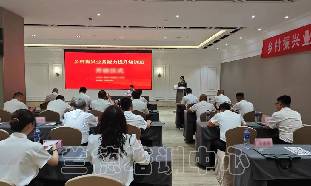 “乡村振兴业务能力提升”培训班（2024240954） (2).jpg
