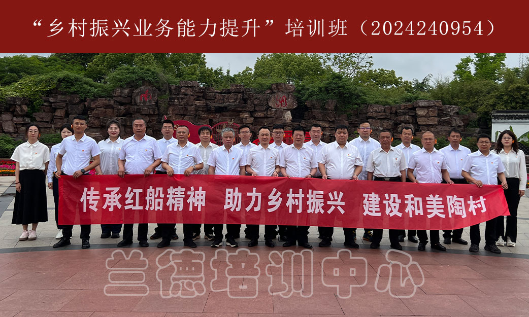 “乡村振兴业务能力提升”培训班（2024240954）-(7).jpg