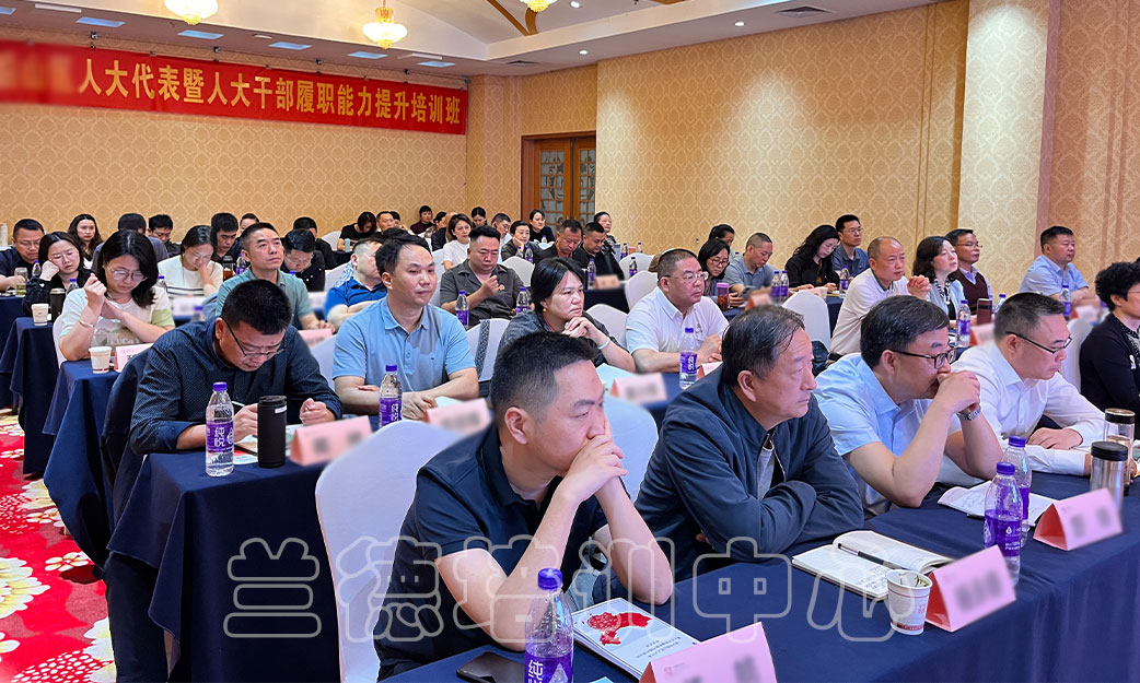 “人大代表暨人大干部履职能力提升”培训班（2024200958） (4).jpg