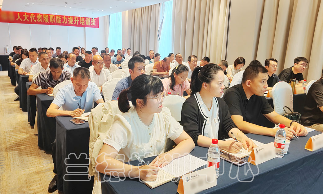 “人大代表履职能力提升”培训班（2024170989） (2).jpg