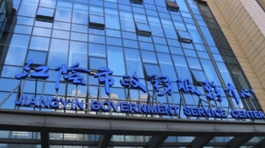 江阴市行政审批局.jpg
