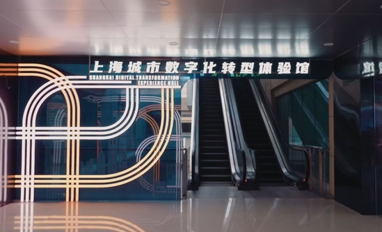 上海城市数字化转型.jpg