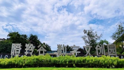 瞪羚谷数字文创园.jpg
