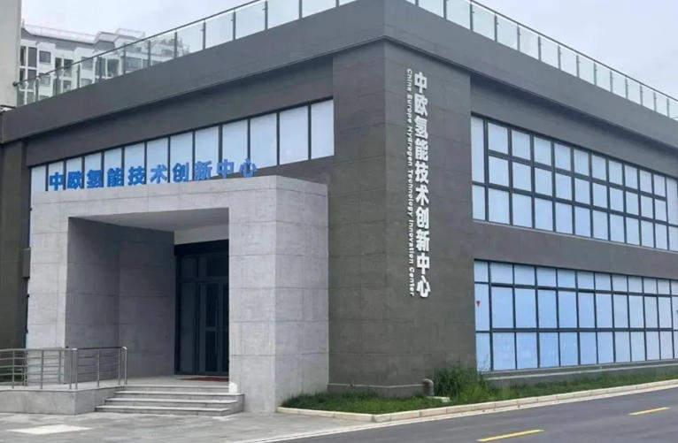 苏州中欧氢能技术创新中心.jpg