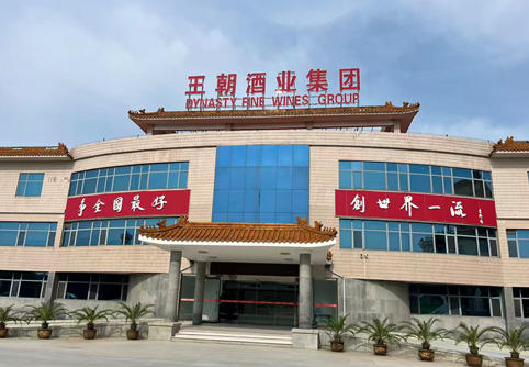 王朝酒业.jpg