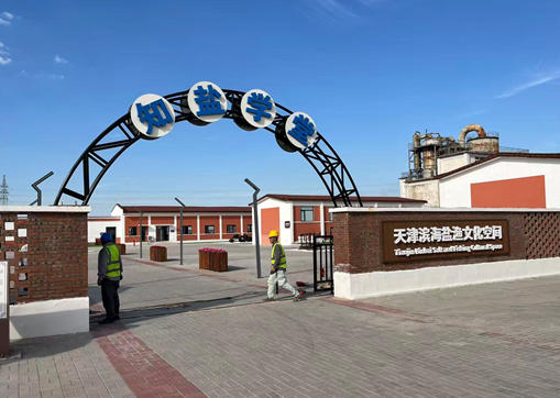 1760339692998219.jpg 汉沽盐城.jpg