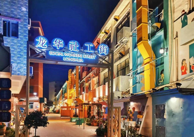 龙华社工街.jpg
