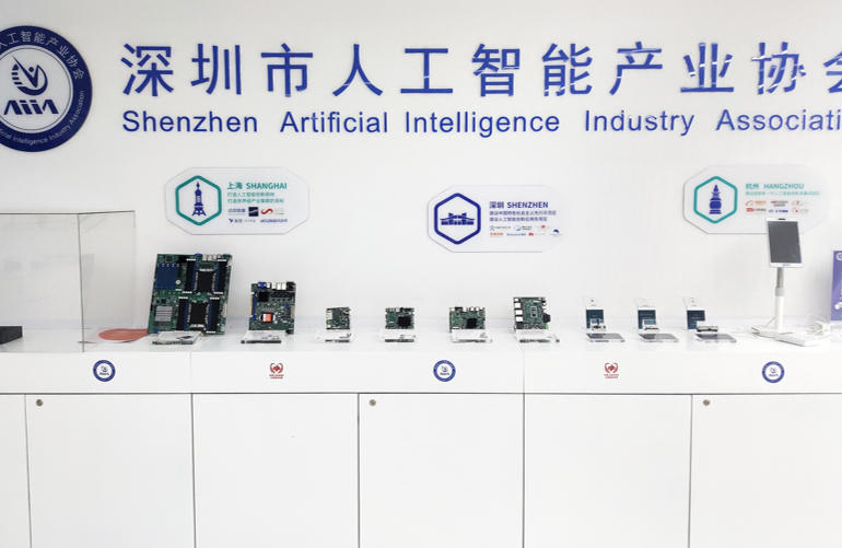 深圳市人工智能产业协会.jpg