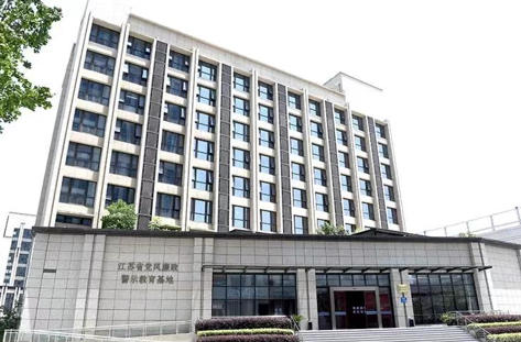 江苏省廉政警示教育基地.jpg