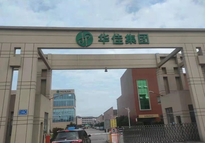 江苏华佳丝绸股份有限公司.jpg